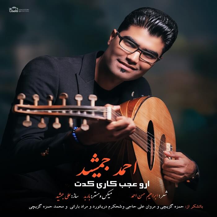 احمد جمشید ارو عجب کاری کدت