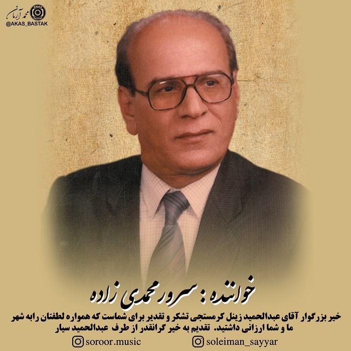 سرور محمدی زاده عبدالحمید زینل کرمستجی