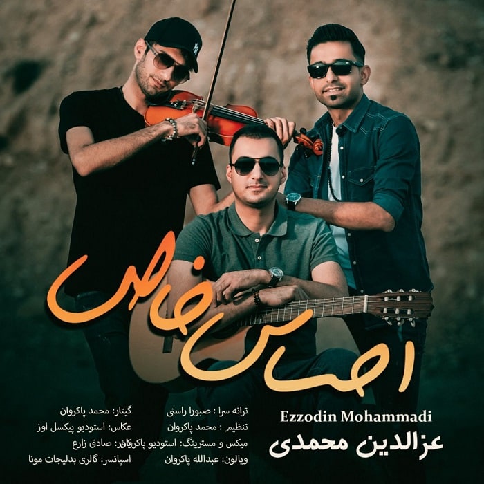 عزالدین محمدی احساس خاص