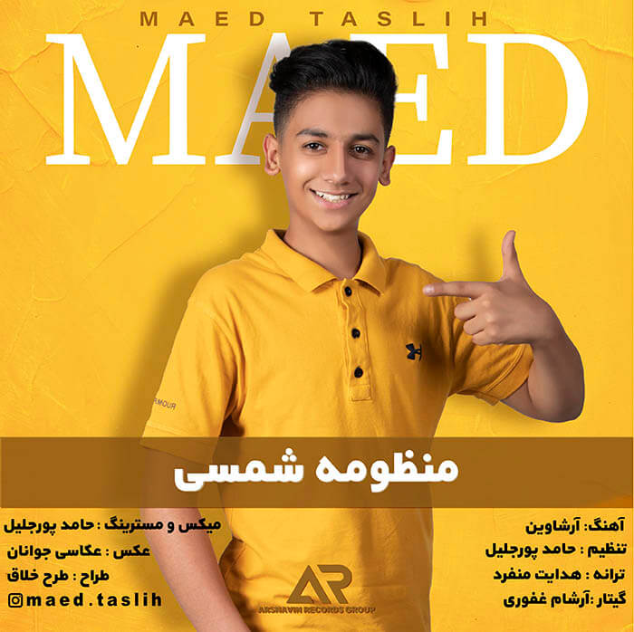 مائد تسلیح منظومه شمسی