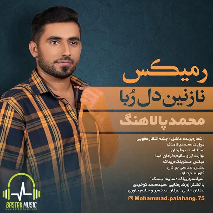 محمد پالاهنگ نازنین دلربا