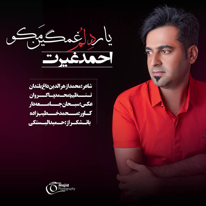 احمد غیرت یار دلم غمگین مکو