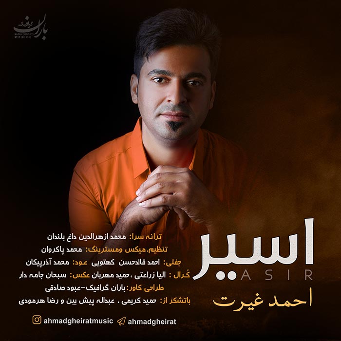 احمد غیرت اسیر