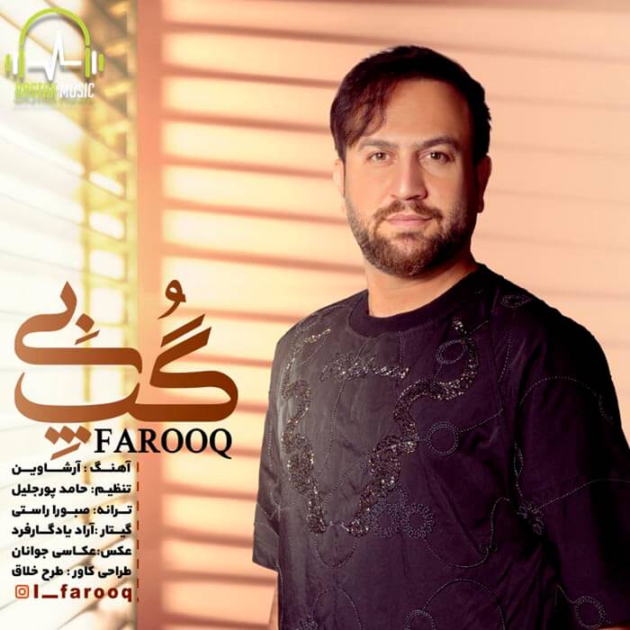 فاروق گپ بی