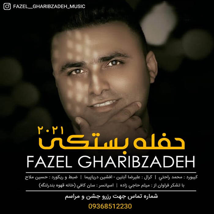 فاضل غریب زاده حفله بستکی 2021