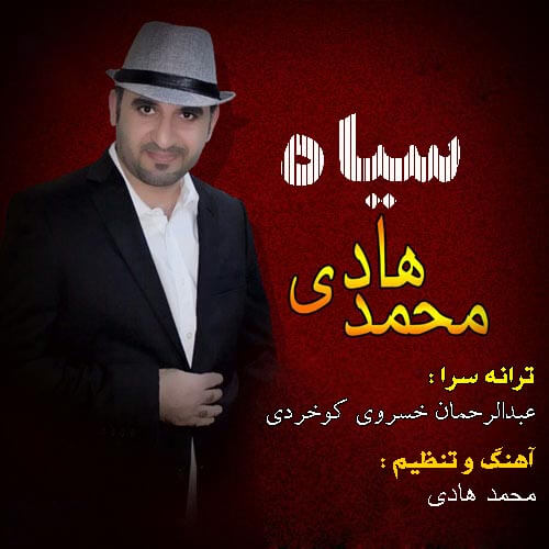 محمد هادی سیاه