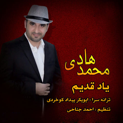 محمد هادی یاد قدیم