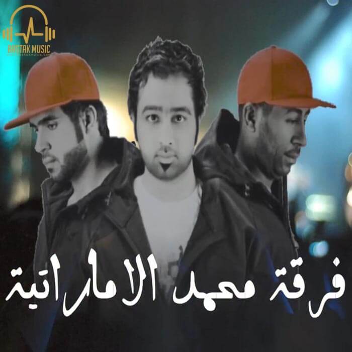 فرقه محمد الاماراتی حفله ناز اکن