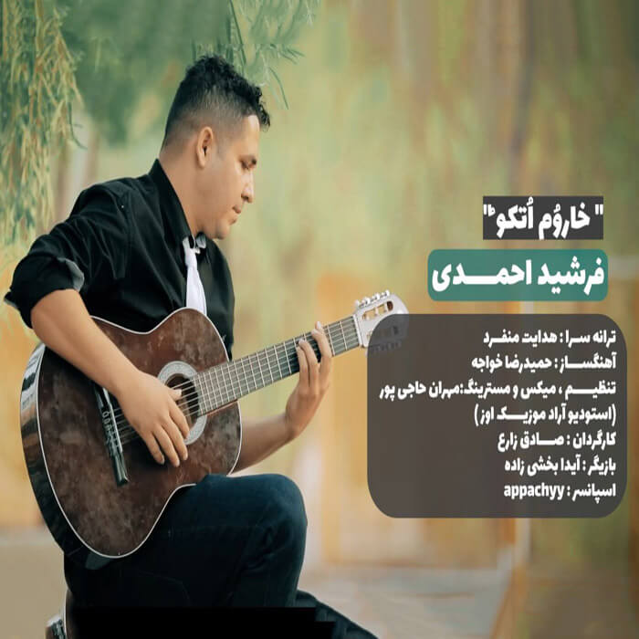 فرشید احمدی خوارم اتکو