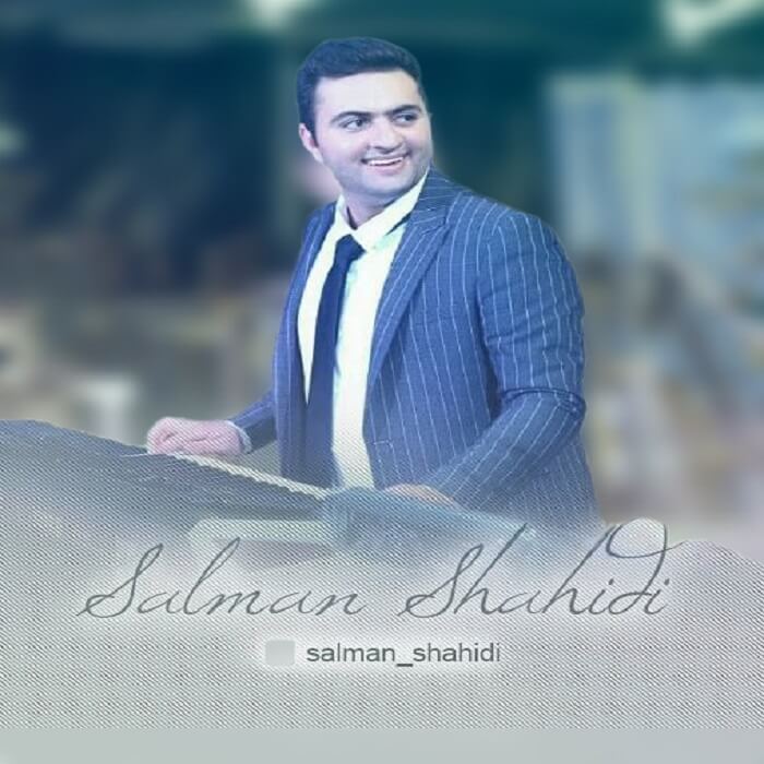 سلمان شهیدی چپونی