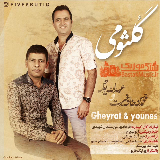 عبدالله یونس حسن غیرت گلثومی