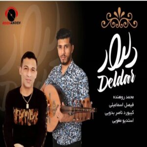 محمد روهنده فیصل اسماعیلی دلدار