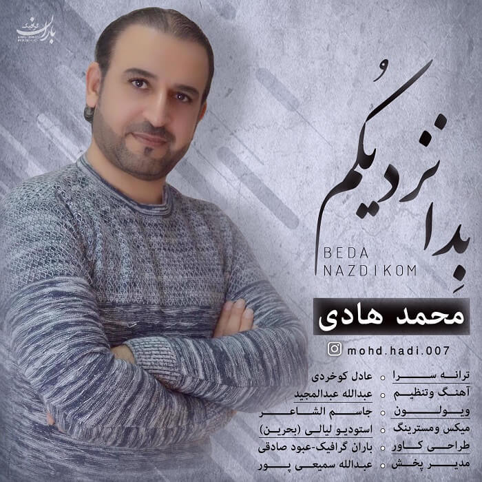 محمد هادی بدا نزدیکم