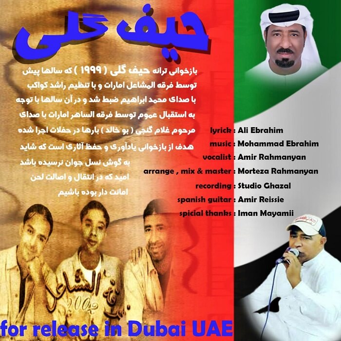 امیر رحمانیان حیف گلی