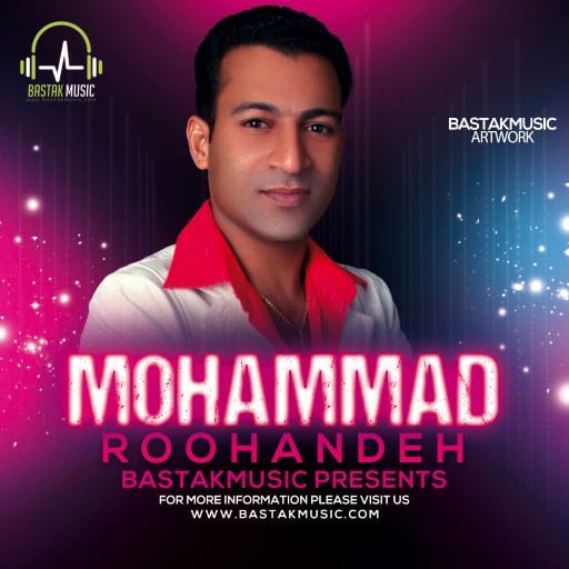 محمد روهنده شبرن