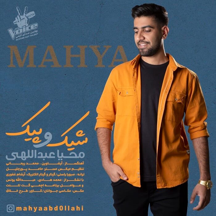 محیا عبداللهی شیک و پیک
