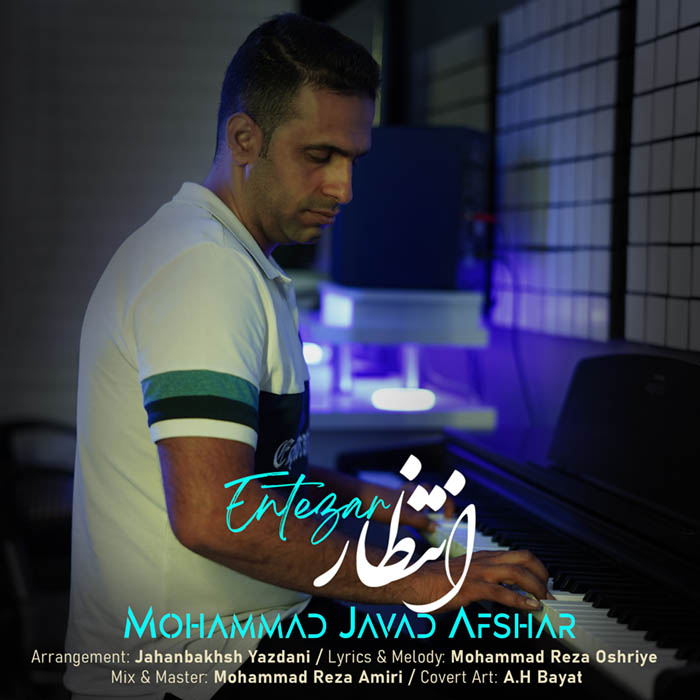 محمد جواد افشار انتظار