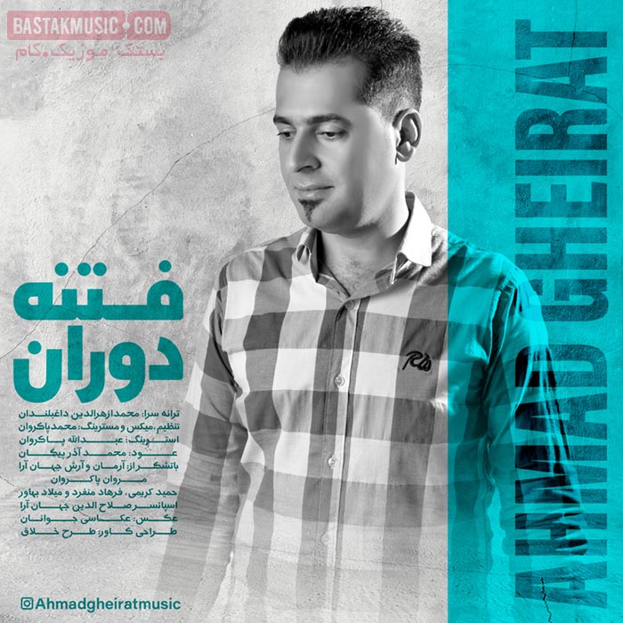 احمد غیرت فتنه دوران