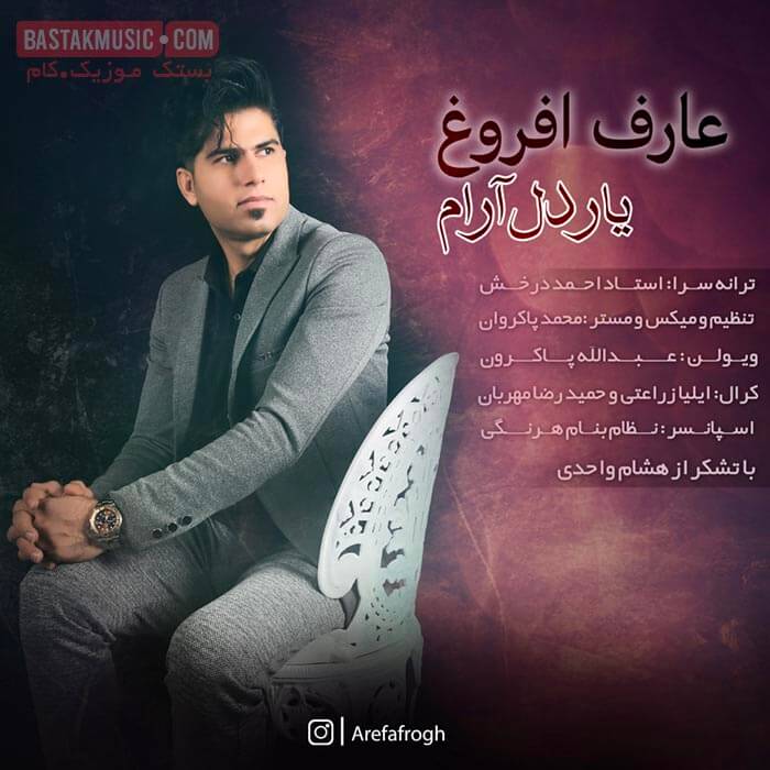 عارف افروغ یار دلارام