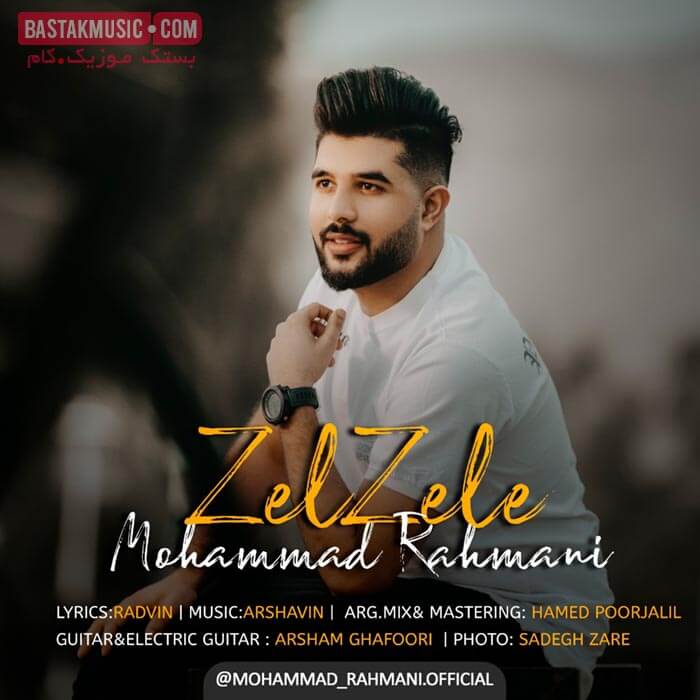 محمد رحمانی زلزله