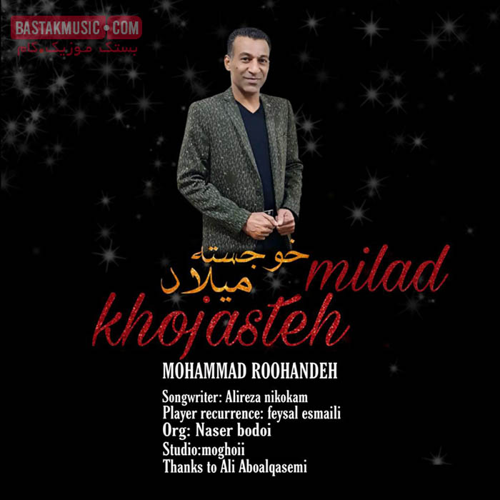 محمد روهنده خجسته میلاد