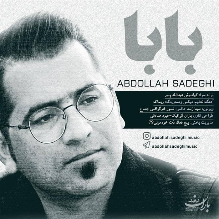 عبدالله صادقی بابا
