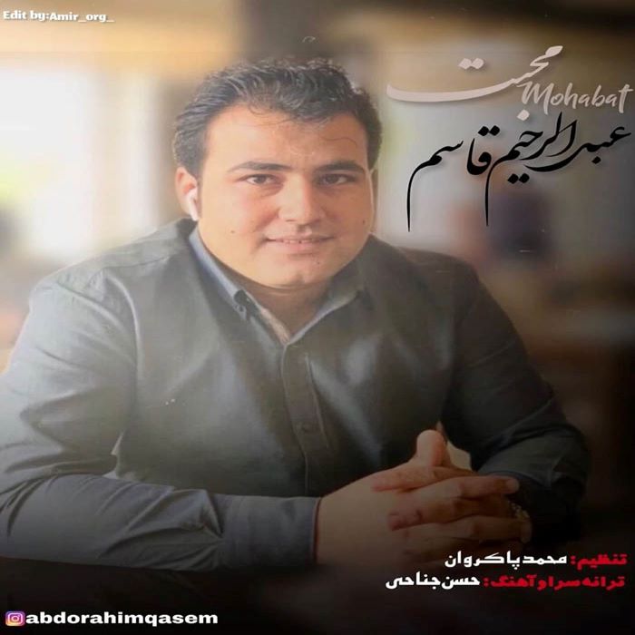 عبدالرحیم قاسم محبت