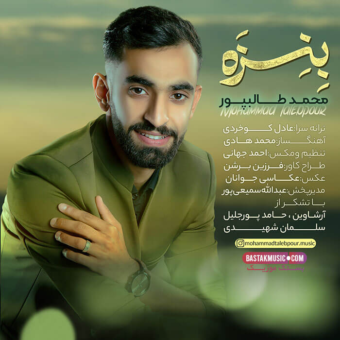 محمد طالب پور بنزه