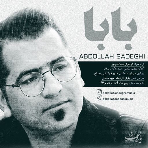 عبدالله صادقی بابا