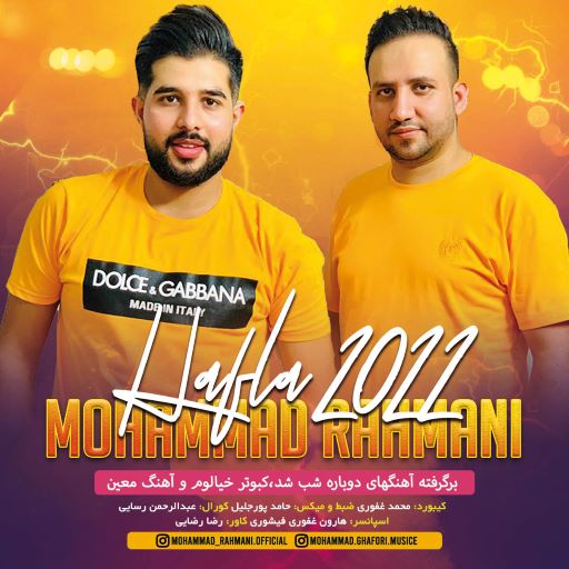 محمد رحمانی حفله شاد 2022