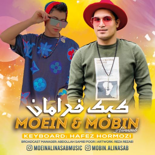 معین و مبین علی نسب کبک خرامان