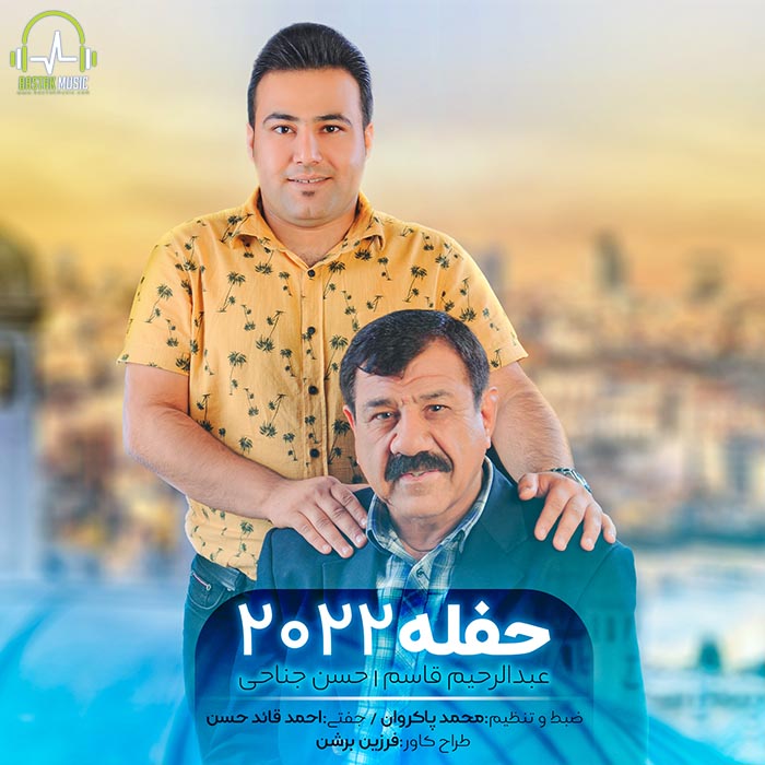 حسن جناحی عبدالرحیم قاسم حفله 2022