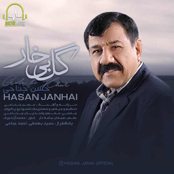 حسن جناحی گل بی خار