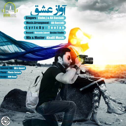 علی بستکی آواز عشق