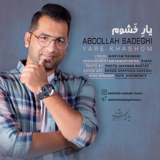 عبدالله صادقی یار خشوم