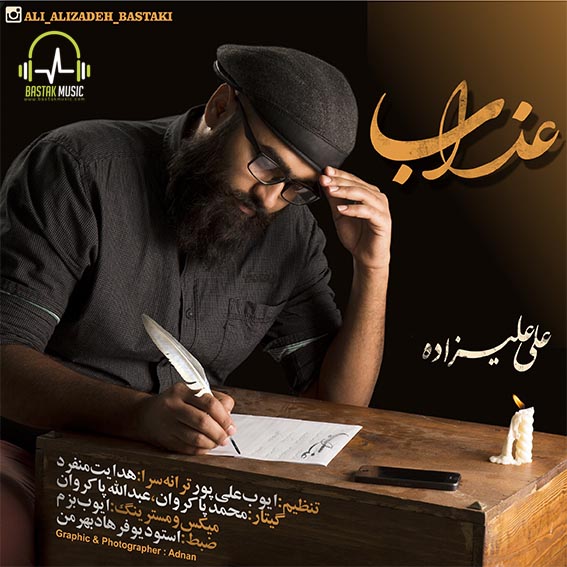 علی علیزاده عذاب