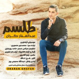 غفار راسخ طلسم