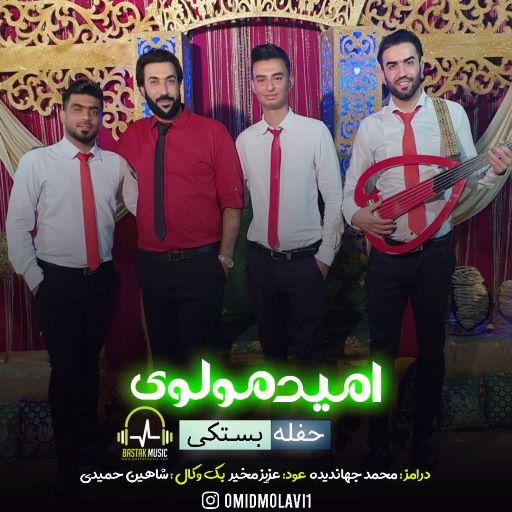 امید مولوی حفله بستکی 2022