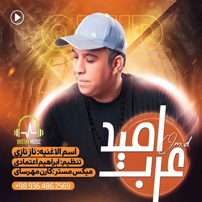 امید عرب ناز نازی
