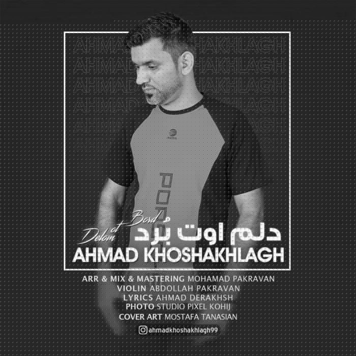 احمد خوش اخلاق دلوم اتبرد