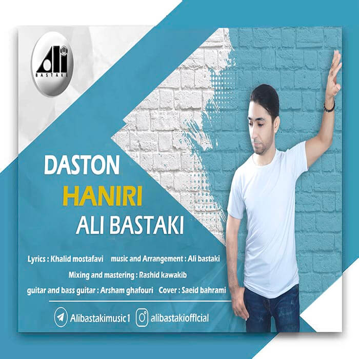 علی بستکی دستون حنیری