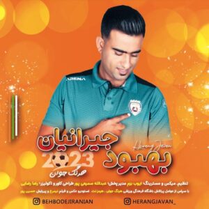 بهبود جیرانیان هرنگ جوان