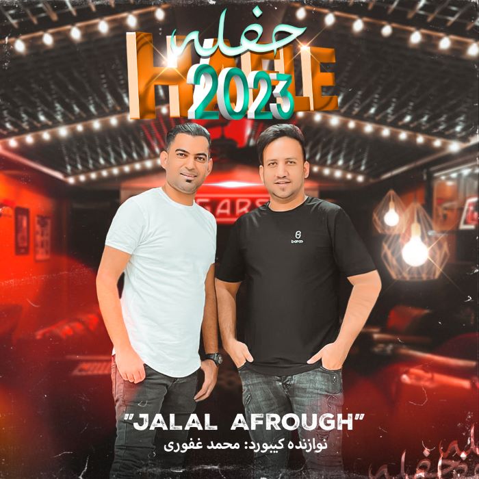 جلال افروغ حفله ۲۰۲۳
