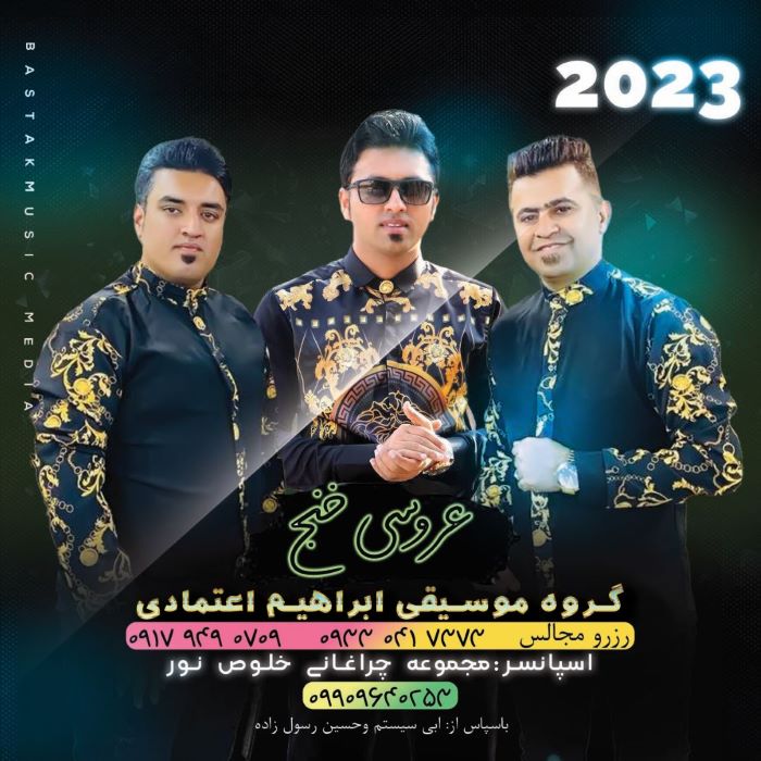 مجید تکیه گاه عروسی خنج