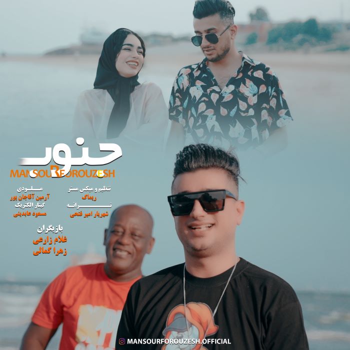منصور فروزش جنوب