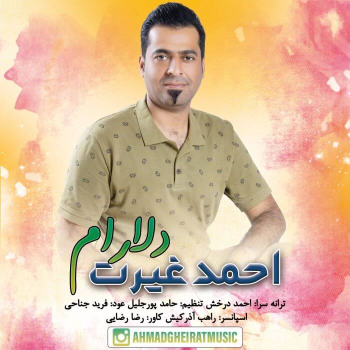 احمد غیرت دلارام