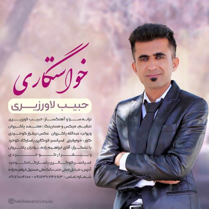حبیب لاورزیری خواستگاری