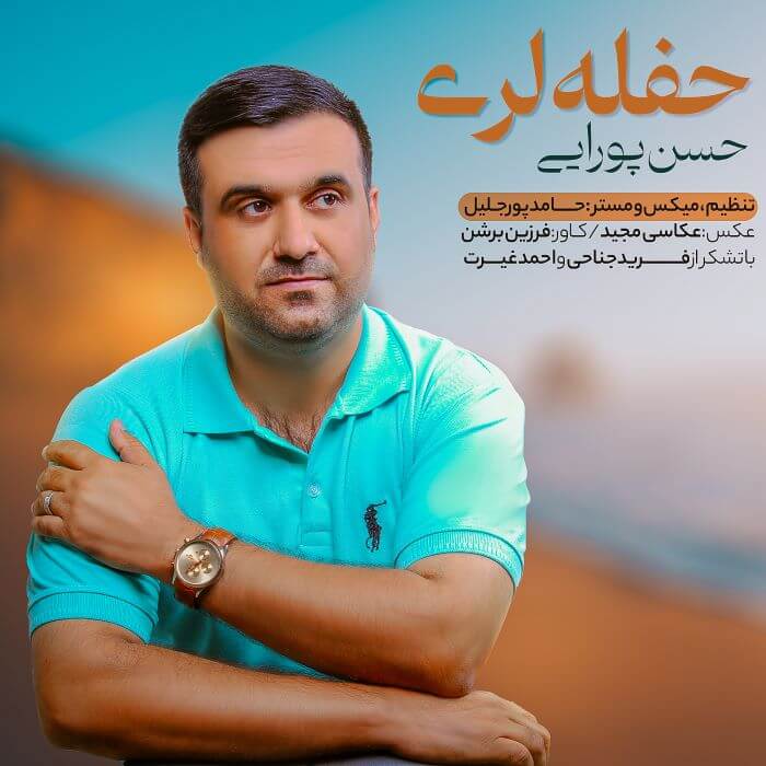 حسن پورایی حفله لری