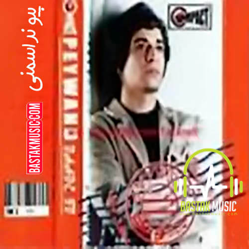 پیوند اسمنی عروسی