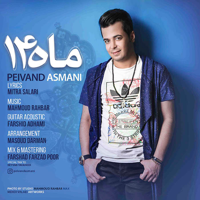 پیوند اسمنی ماه 14
